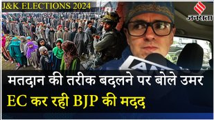 Elections 2024: Anantnag Seat पर Voting को लेकर Omar ने BJP- Election Commission पर लगाया आरोप