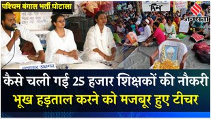 How did the job of 25,000 teachers in West Bengal go
