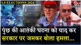 Poonch Terror Attack पर Farooq Abdullah ने क्यों कहा कि, "अब भारत नहीं रहेगा आज़ाद मुल्क"? | IAF