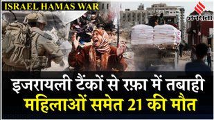 Israel Hamas War: Rafah इज़राइल के ताजा हमलों में टेंट कैंप पर बमबारी, महिलाओं समेत 21 की मौत