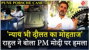 Pune Hit and Run: Rahul Gandhi का PM Modi पर हमला, बोले- PM ट्रक ड्राइवर से निबंध क्यों नहीं लिखवाते