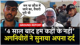 Election 2024 Ground Report: Agniveer Scheme का युवाओं के रोजगार पर असर, Agniveer ने बताई पूरी कहानी