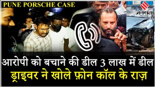 Pune Porsche Accident: ब्लड सैंपल बदलने के लिए दिए ₹3 लाख, Driver ने Vishal Agarwal पर लगाया आरोप