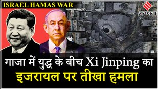 Israel Hamas War: Rafah में कोई सेफ ज़ोन नहीं, Xi Jinping ने अरब देशों से क्या कहा? | Netanyahu |Gaza