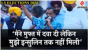 Elections 2024: Roadshow में Kejriwal ने कहा Tihar Jail में उन्हें इंसुलिन देने से इनकार किया गया था