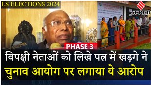 Lok Sabha Chunav 2024: Mallikarjun Kharge ने डाला वोट, Election Commission पर लगाया आरोप | Jansatta