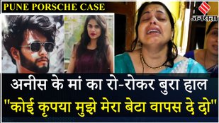 Pune Porsche Hit and Run: Anees Awadhiya और Ashwini Koshta के घरवालों ने की Eknath Shinde से ये मांग