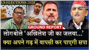 Loksabha Elections 2024: क्या है Kannauj का मूड, Akhilesh Yadav पर क्या है राय? | Ground Report