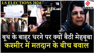 Loksabha Election Phase 6 Voting: 1987 वाली धांधली दोहराना चाहते : Mehbooba Mufti | Jansatta