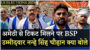 Loksabha Elections 2024: Amethi से बसपा प्रत्याशी Nanhe Singh के नामांकन पर बोले Vishwanath Pal