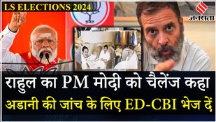 PM Modi के 'Adani-Ambani के टेम्पो में पैसा' वाले बयान पर Rahul Gandhi ने दिया जवाब | Election 2024