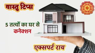 Vastu, vastu tips, vastu elements, vastu elements for home, vastu shastra, vastu tips for home