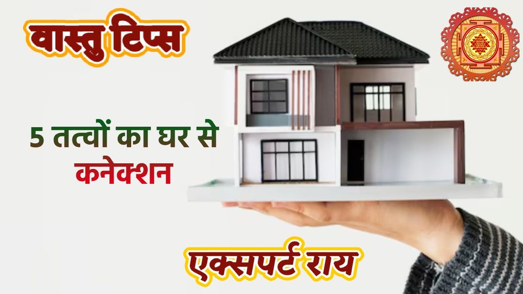 Vastu, vastu tips, vastu elements, vastu elements for home, vastu shastra, vastu tips for home