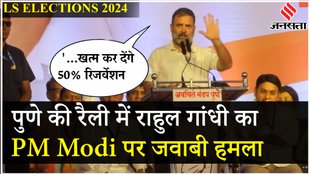 Pune Rally में गरजे Rahul Gandhi ने ‏कहा “नामांकन करते ही अब ये चुप हो गए है” | Elections 2024