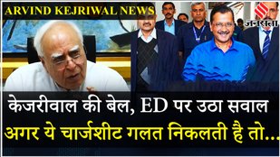 "क्या ये वक्त वापस आ सकता है...", Delhi CM Kejriwal Interim Bail पर Kapil Sibbal ने क्या कहा?