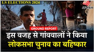 Election 2024 Ground Report: Maharashtra के इस गांव के आदिवासियों ने Chunav का बहिष्कार क्यों किया?