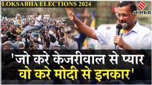 Kejriwal Vs Modi: "आपने मुझे वोट दिया तो वे मुझे जेल नहीं भेज पाएंगे": Arvind Kejriwal | Amit Shah