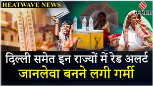 Heatwave In India: North India में 48°C पहुंचेगा तापमान इस सप्ताह राहत नहीं | Rajasthan- UP- Delhi