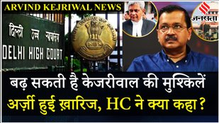 Arvind Kejriwal News: рд╡рдХреАрд▓ рдкрд░ тВ╣1 рд▓рд╛рдЦ рдХрд╛ рдЬреБрд░реНрдорд╛рдирд╛, High Court рдиреЗ рдпрд╛рдЪрд┐рдХрд╛ рдЦрд╛рд░рд┐рдЬ рдХрд░рддреЗ рд╣реБрдП рдкреВрдЫрд╛ рдпреЗ рд╕рд╡рд╛рд▓