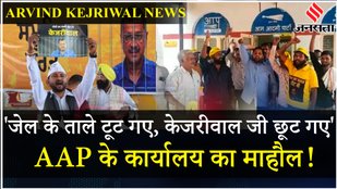Arvind Kejriwal को अंतरिम जमानत मिलने के बाद AAP Office में जश्न का माहौल | AAP Workers Celebrate