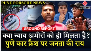 Pune Porsche Accident: Pune Car Accident के नाबालिग आरोपी को छूट मिलने पर क्या बोले लोग? | Vox Pop