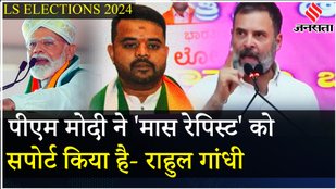 Rahul Gandhi ने Karnataka में Prajwal Revanna पर हमला बोला "PM Modi रेपिस्ट के लिए वोट मांग रहे"
