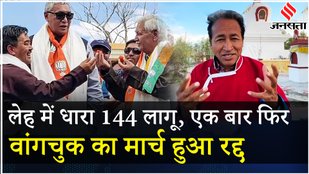 Ladakh Protest: Leh Apex Body ने Sonam Wangchuk का चीन सीमा तक मार्च रद्द क्यों कर दिया | Jansatta