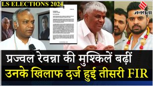 Prajwal Revanna Case: पूर्व PM देवेगौड़ा के पोते को Lookout Notice जारी, क्या बोले Priyank Kharge