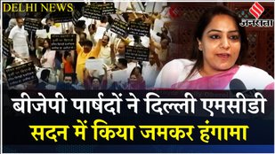 Swati Maliwal Case: दिल्ली नगरनिगम बैठक में BJP पार्षदों का हंगामा, क्या बोलीं Mayor Shelly Oberoi?