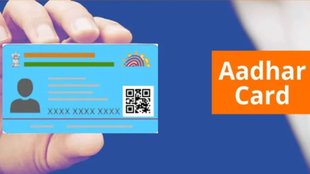 Aadhaar Card, Aadhaar Card Online, Aadhaar Card Update Online