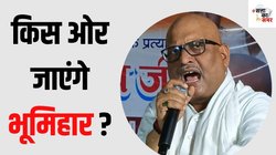 Lok Sabha Chunav 2024: पश्चिम से लेकर पूर्वांचल तक किन सीटों पर असरदार हैं भूमिहार मतदाता?