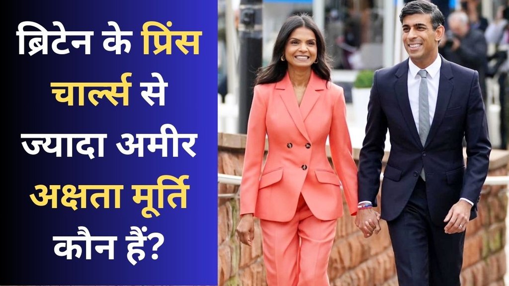 Akshata Murty, Rishi Sunak, Infosys, Sudha Murty