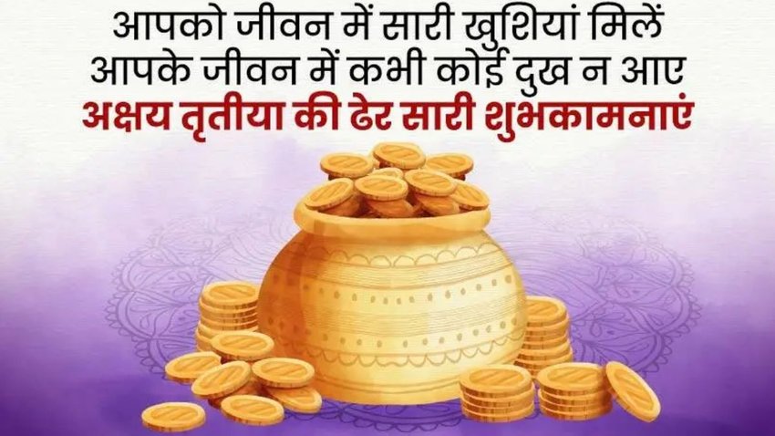 akshaya tritiya ki shubhkamnaye sandesh