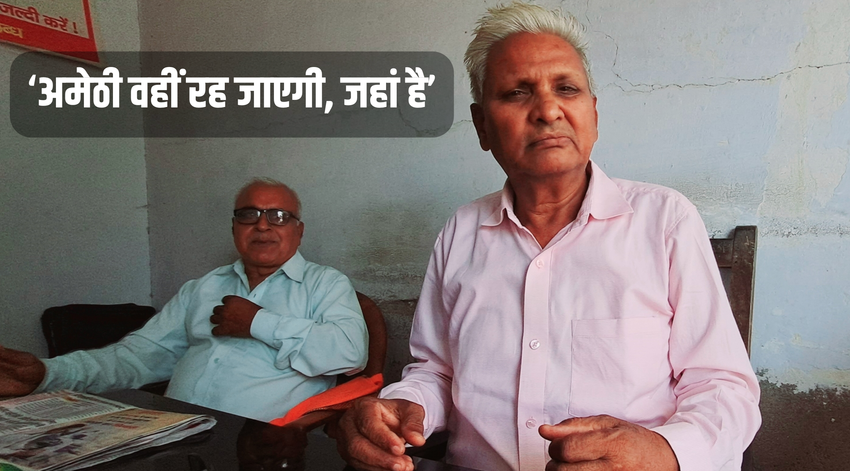 Amethi Ram Murthi
