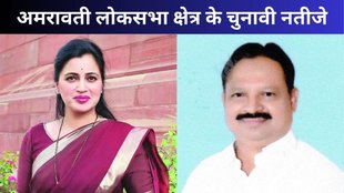 mravati Election Result, Amravati Election Result 2024, Amravati Lok Sabha Result