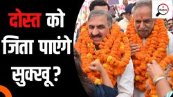 Himachal Pradesh Chunav 2024: बगावत करने वाले नेता को कांग्रेस ने कठिन सीट पर दी है ‘हाथ’ को जिताने की जिम्मेदारी