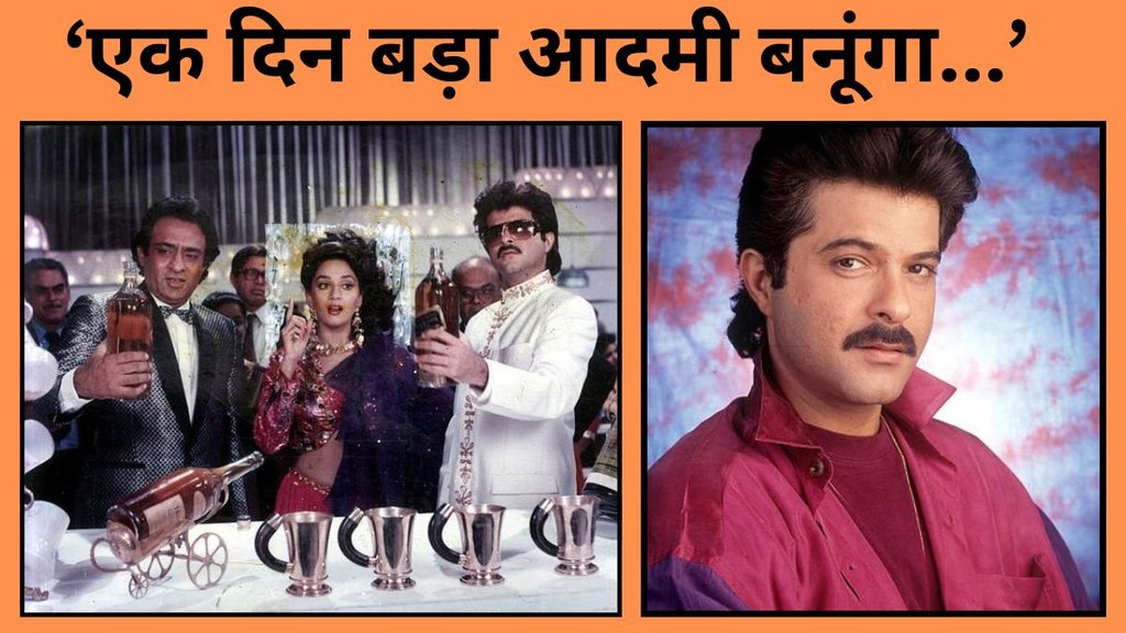 CineGram, Anil Kapoor, Anil Kapoor mother, Anil Kapoor Story, Anil Kapoor Struggle