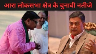 Arrah Election Result, Arrah Election Result 2024, Arrah Lok Sabha Result