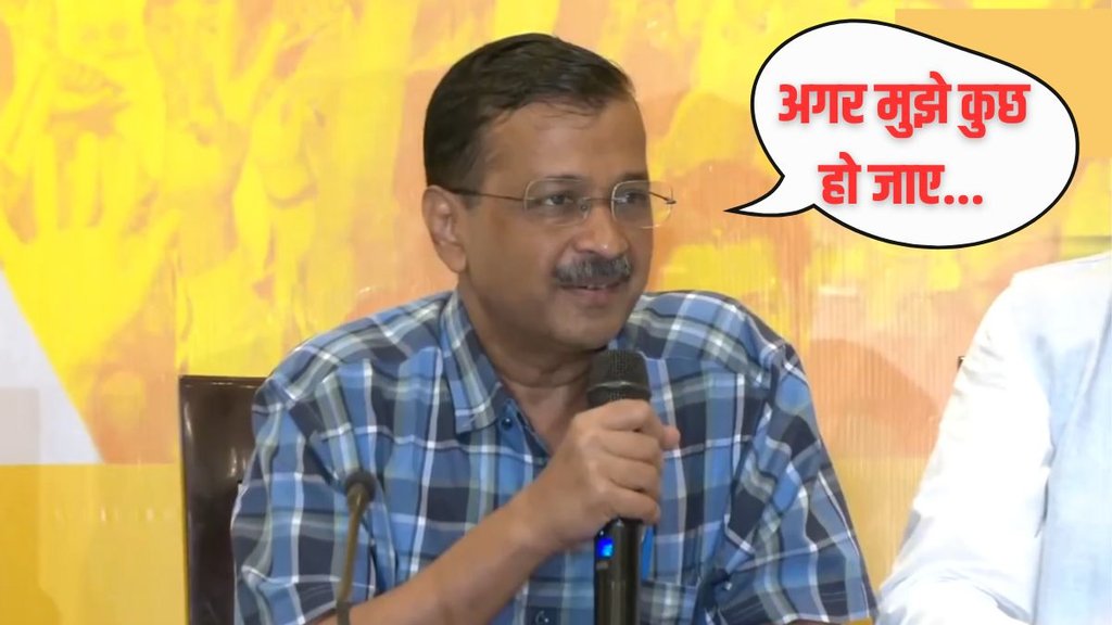 Arvind Kejriwal Jail, Arvind Kejriwal Video Message, Arvind Kejriwal News in Hindi
