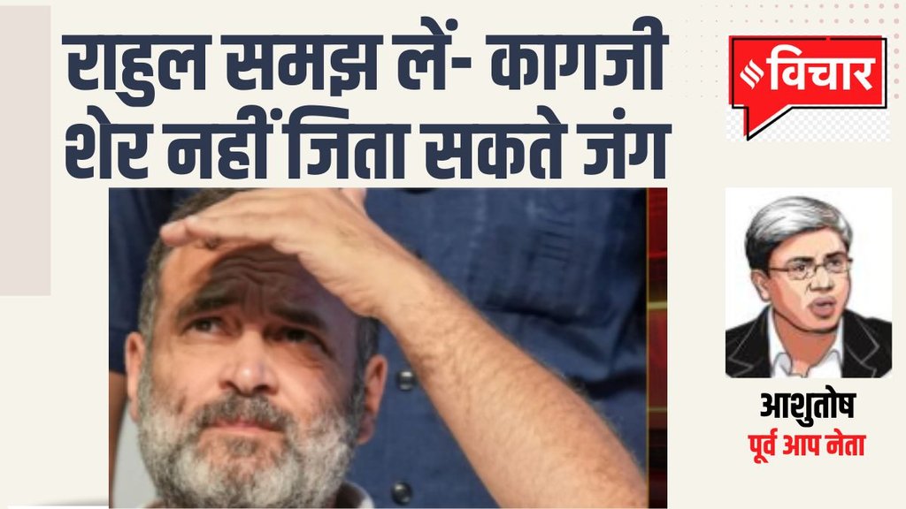 Lok Sabha Election | Congress in crisis | Rahul Gandhi | AAP Arvind Kejriwal