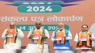 BJP Manifesto| Loksabha Election