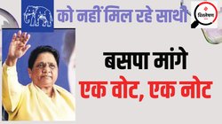 लोकसभा चुनाव 2024: जहां बसपा ने ल‍िया जन्‍म, आज वहीं है मरणासन्न