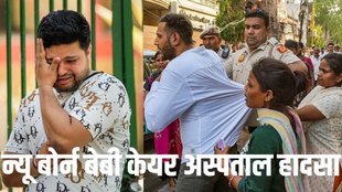 New born Baby Care Center, Fire in baby Care, Death of new born bay, Fire