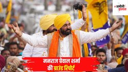 Lok Sabha Chunav 2024: पंजाब में AAP से नाराजगी के भरोसे है कांग्रेस; 2019 का प्रदर्शन दोहरा पाएगी?