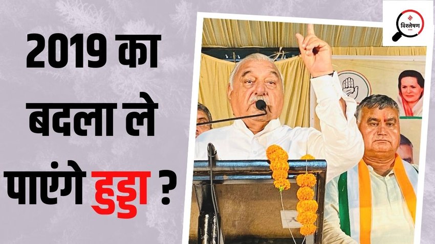 Bhupinder Singh Hooda