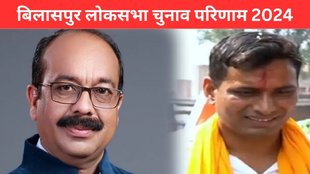 Bilaspur Election Result, Bilaspur Election Result 2024, Bilaspur Lok Sabha Result