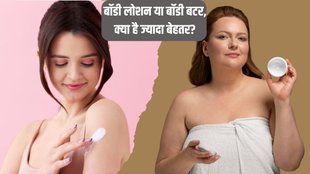 Body lotion vs body butter । Beauty Tips । Beauty hacks