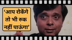 CineGram: 90s का ऐसा विलेन जिसने अपने एक्टिंग से लोगों को बनाया मुराद, मगर उनकी दो इच्छा रह गई अधूरी