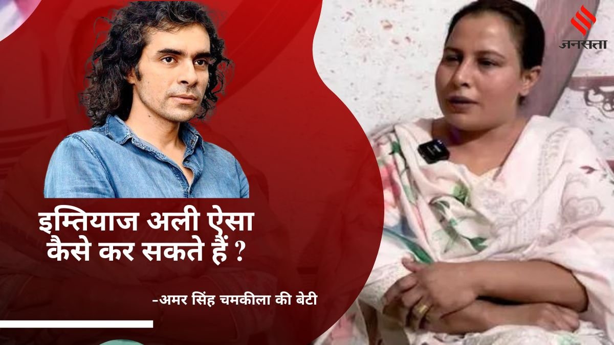 Amar singh chamkila| imtiaz ali