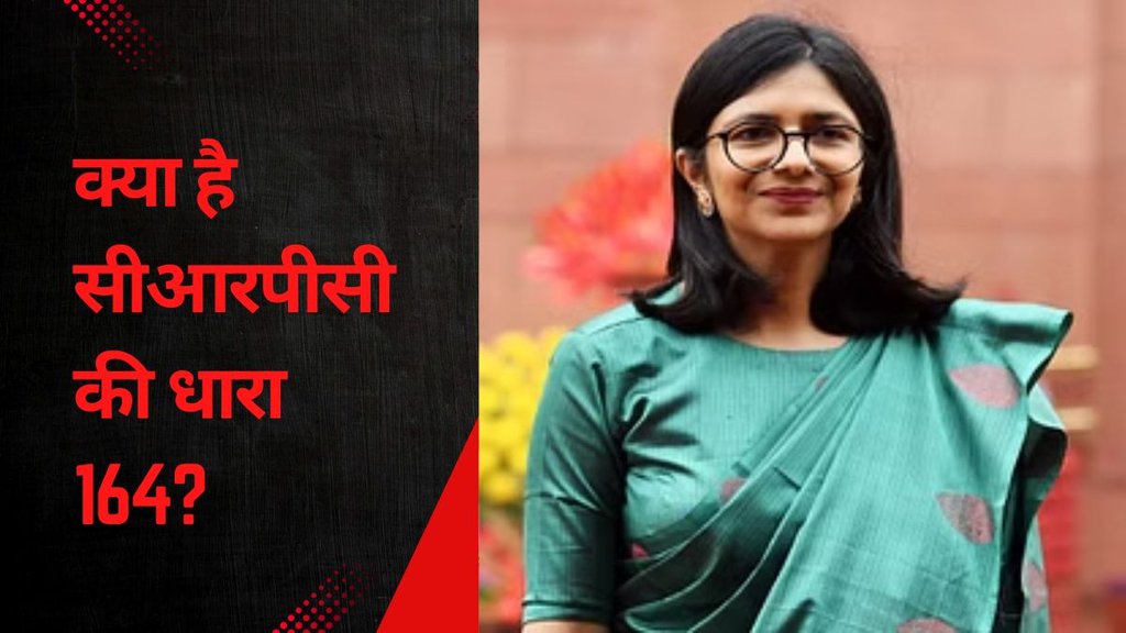 CRPC 164 | Swati Maliwal